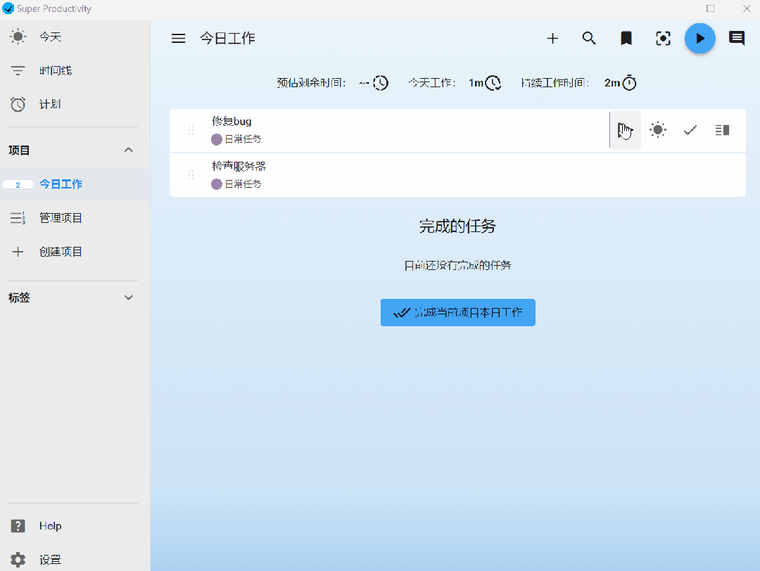 图片[5]-Super Productivity(任务管理软件) v10.0.11-代码飓风