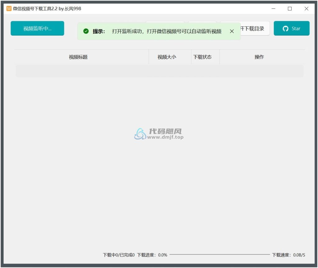 图片[1]-【190】微信视频号下载工具 v2.2 绿色版-代码飓风