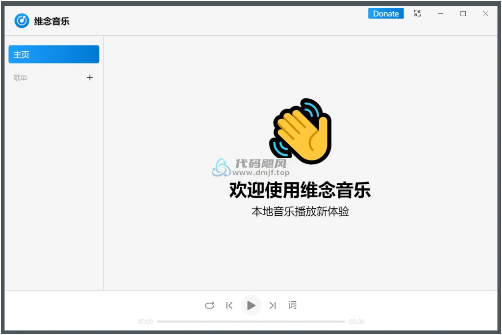 图片[1]-维念音乐 v0.4.3-代码飓风