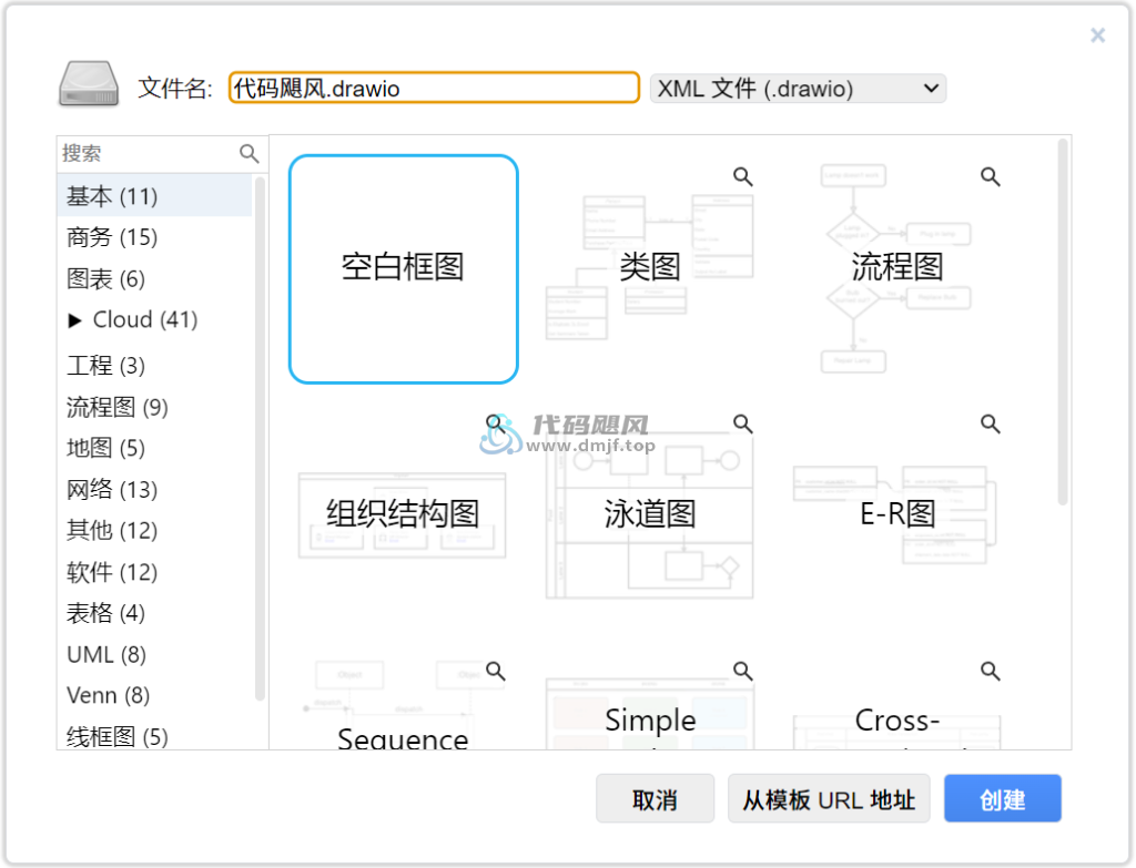 图片[1]-Drawio(开源跨平台绘图软件) v24.7.17-代码飓风