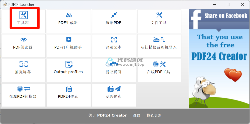 图片[1]-PDF24 Creator(PDF工具箱) v11.21 官方版-代码飓风