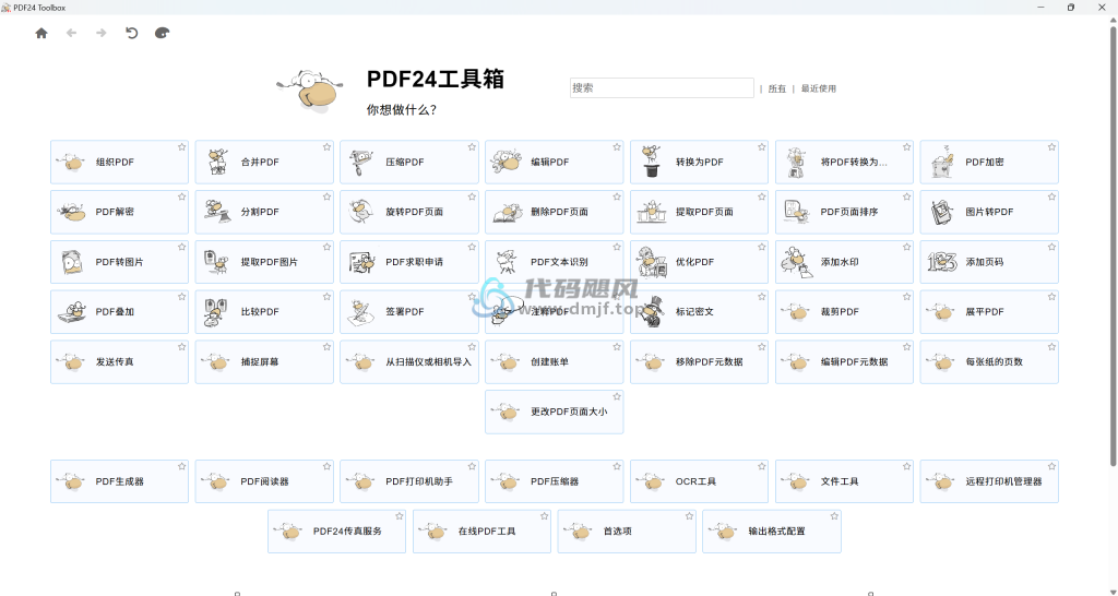 图片[2]-PDF24 Creator(PDF工具箱) v11.21 官方版-代码飓风