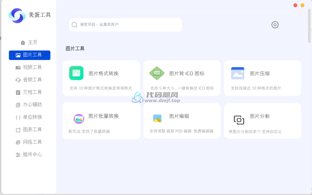 图片[1]-美蛋工具(多功能工具箱) v1.15 绿色版-代码飓风