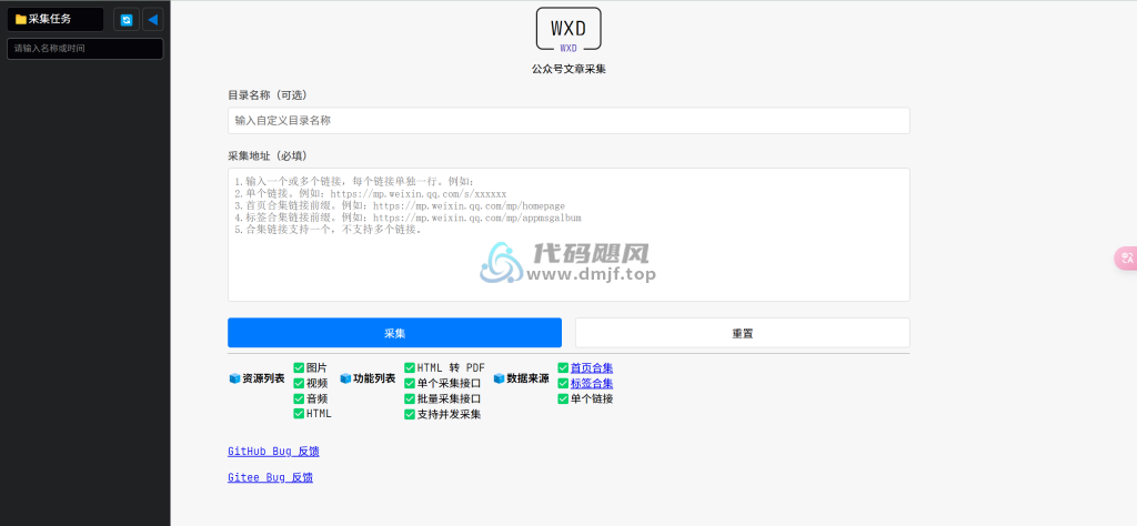 图片[1]-Wxdown(公众号离线文章保存) v1.0.4 绿色版-代码飓风
