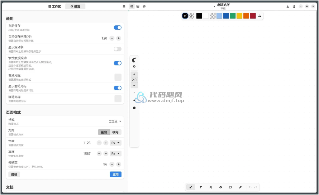 图片[1]-Rnote(绘图工具) v0.11.0-代码飓风