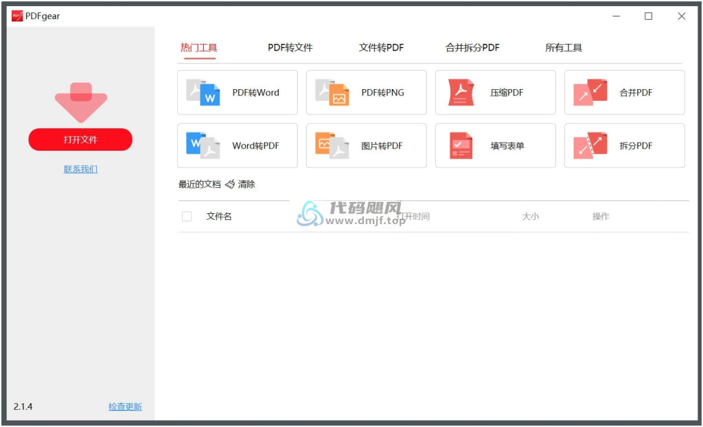 图片[1]-PDFgear(PDF工具) v2.1.8-代码飓风