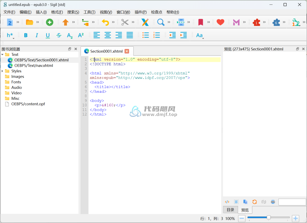 图片[1]-Sigil(EPUB电子书编辑器) v2.3.1 官方中文版-代码飓风