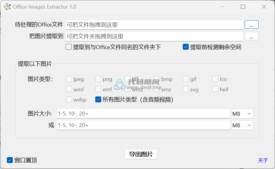 图片[1]-Office Images Extractor(文档图片提取) v1.0 单文件版-代码飓风