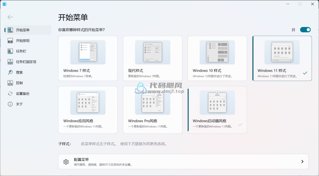 图片[1]-Stardock Start11(Win11开始菜单工具) v2.1.1 高级版-代码飓风