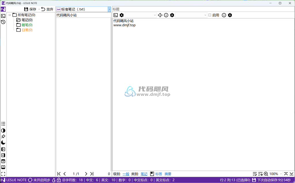 图片[1]-LESLIE Note(本地笔记软件) v5.33 绿色便携版-代码飓风