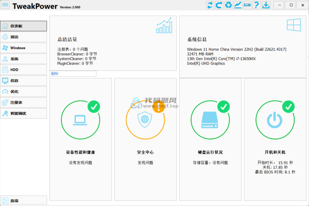 图片[1]-TweakPower(系统优化工具) v2.0.6.0 便携版-代码飓风