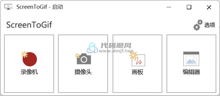 图片[1]-ScreenToGif(gif动画录制) v2.41.1 便携版-代码飓风