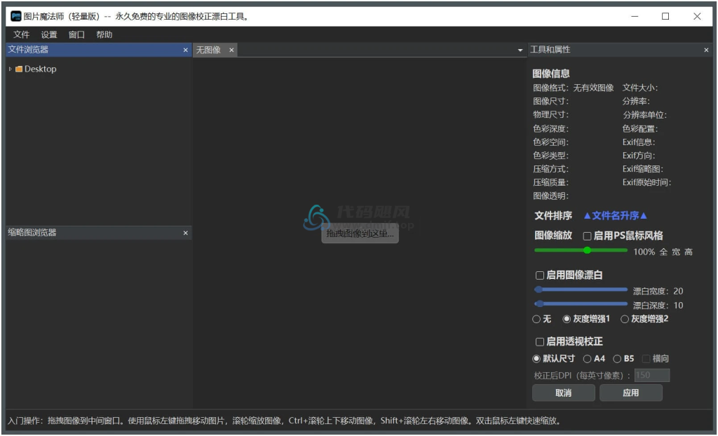 图片[1]-PM lite(图像校正漂白工具) v1.2.1-代码飓风