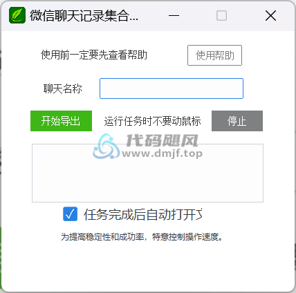 图片[1]-微信聊天记录合集导出助手 v0.3 绿色版-代码飓风