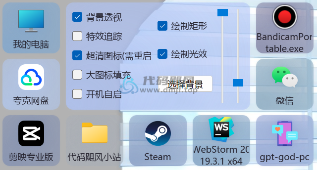 图片[1]-Sapphire(桌面增强) v1.3.2.5 绿色版-代码飓风