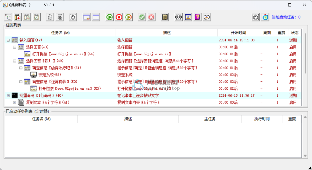 图片[1]-定时任务《此刻我要…》 v1.2.1 绿色版-代码飓风