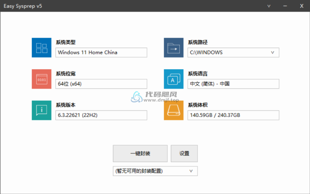 图片[1]-Easy Sysprep 5 Plus(系统封装工具) v5.6-Beta11-代码飓风