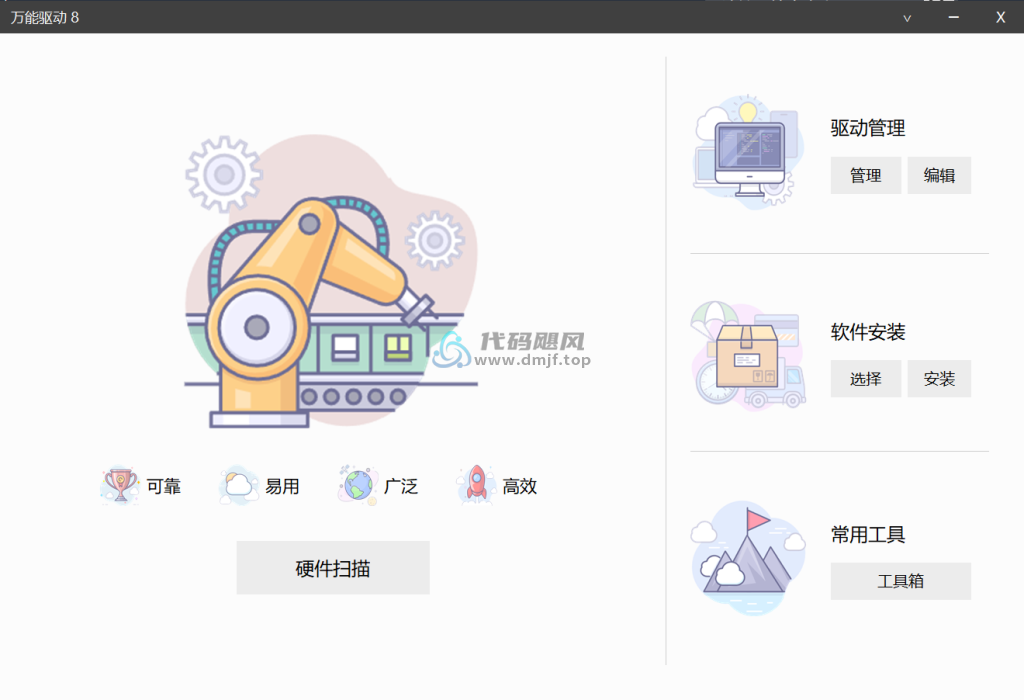 图片[1]-EDrv8(驱动安装工具) 24v4 官方版-代码飓风