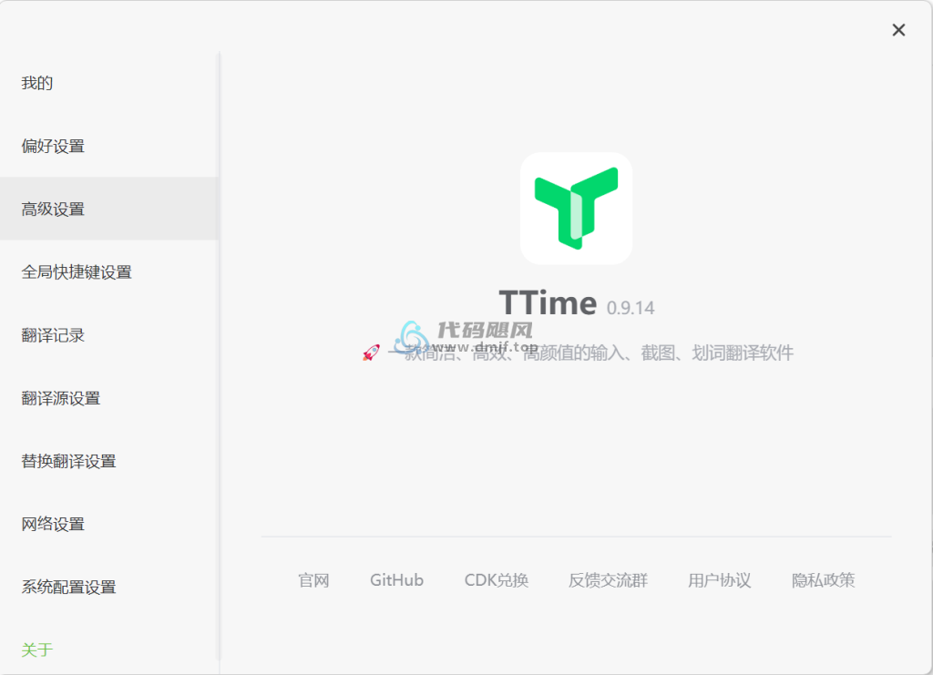 图片[1]-TTime(翻译软件) v0.9.14 绿色版-代码飓风