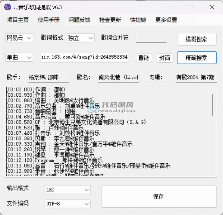 图片[1]-163MusicLyrics(歌词下载工具) v6.3-代码飓风