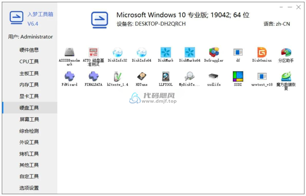 图片[1]-入梦工具箱 v8.8 纯净版-代码飓风
