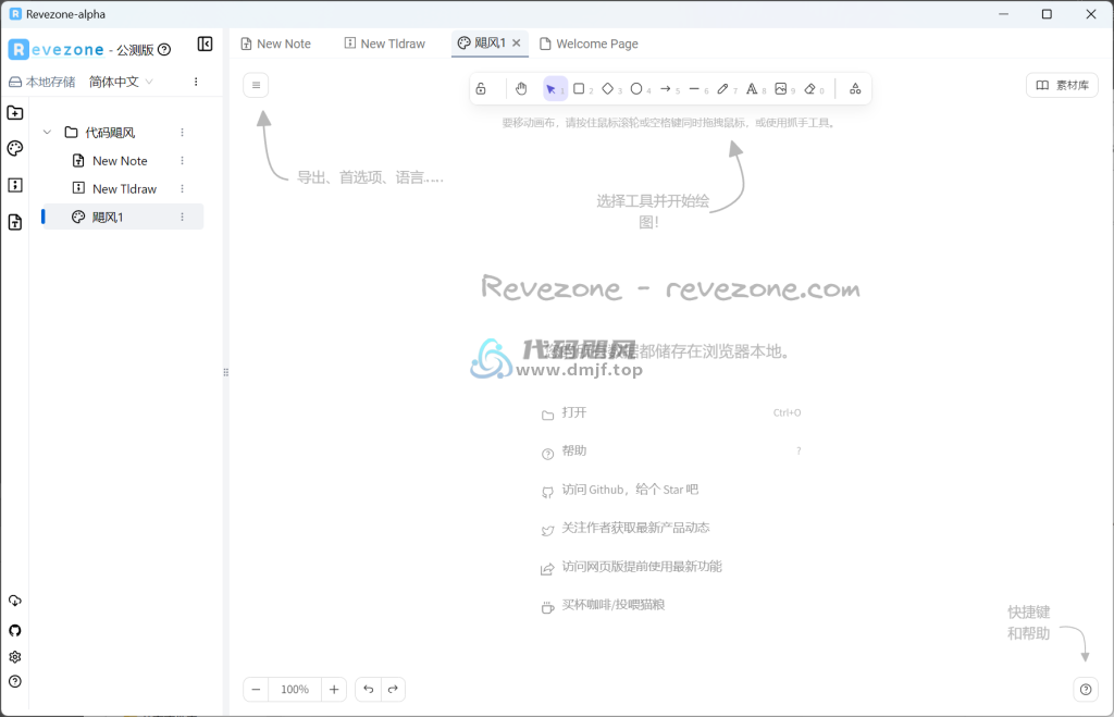 图片[1]-Revezone(思维管理工具) v1.0.0-alpha.18-代码飓风
