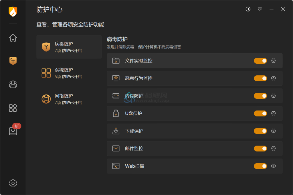 图片[2]-火绒(杀毒软件) v6.0.1.4 正式版-代码飓风