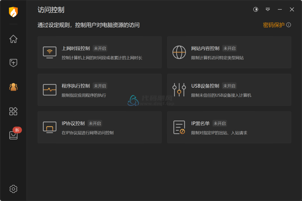 图片[3]-火绒(杀毒软件) v6.0.1.4 正式版-代码飓风