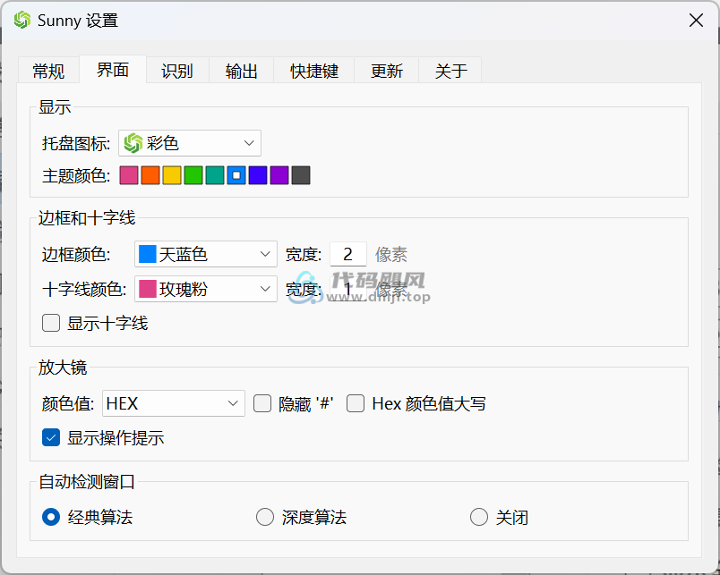 图片[1]-Sunny(截图工具) v2.3.0 便携版-代码飓风