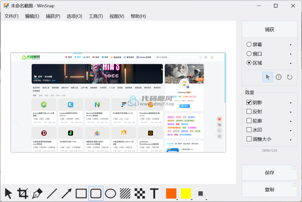 图片[1]-WinSnap(屏幕截图) v6.1.3 便携修改版-代码飓风