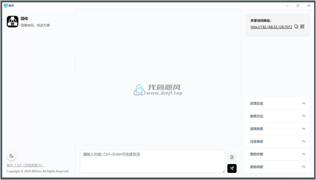 图片[1]-简传(局域网共享文本文件) v1.4.2 官方版-代码飓风