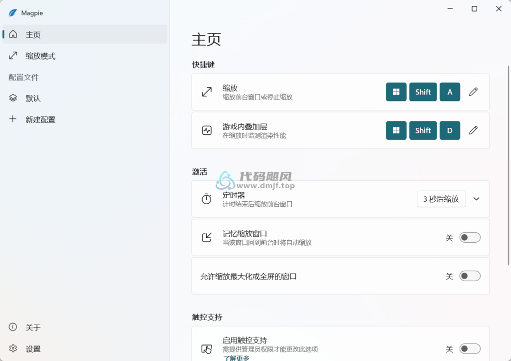 图片[1]-Magpie(窗口缩放工具) v0.11.1 绿色版-代码飓风