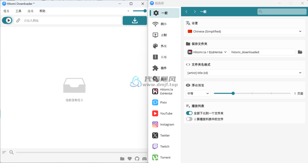 图片[1]-Hitomi Downloader(多功能下载工具)  v4.2 官方中文版-代码飓风