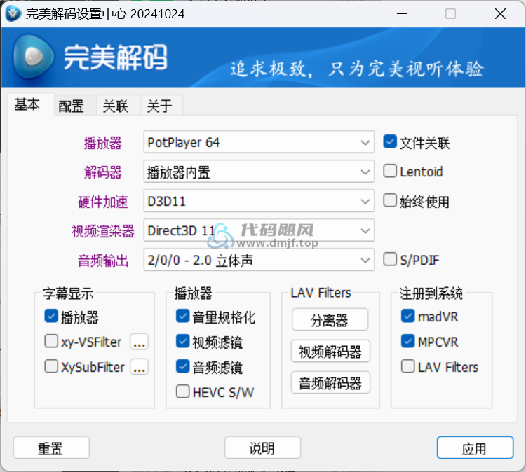 图片[1]-PureCodec(完美解码) v2024.12.25-代码飓风