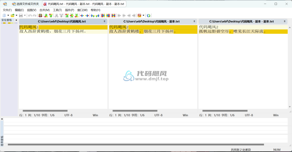 图片[1]-WinMerge(差异比较和合并工具) v2.16.44-代码飓风