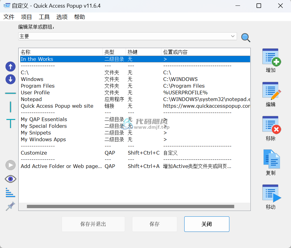 图片[1]-Quickaccesspopup(快速启动菜单工具) v11.6.4.0 中文版-代码飓风