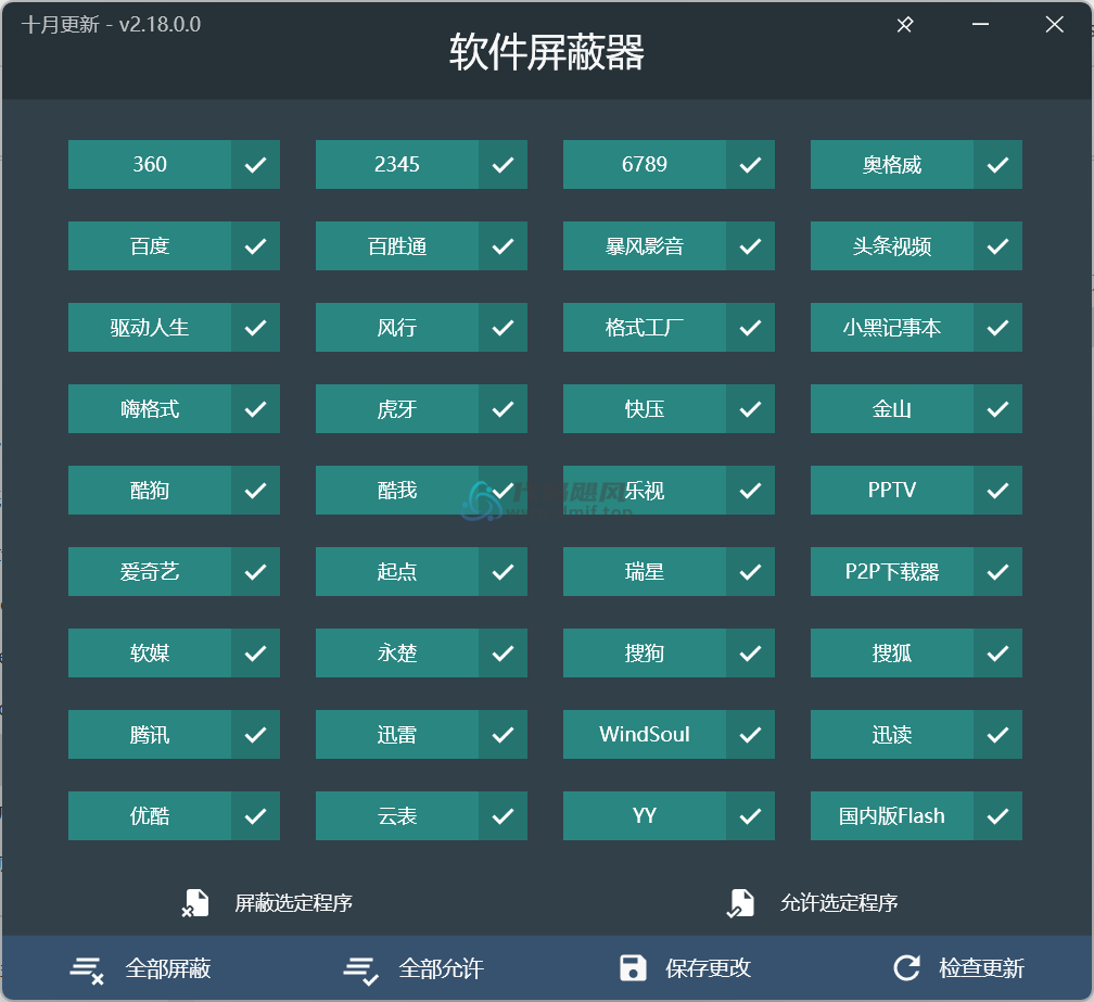 图片[1]-软件屏蔽器 v2.18.0 单文件版-代码飓风
