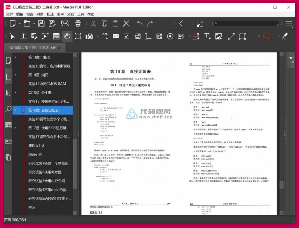 图片[1]-MasterPDFEditor PRO(pdf文件编辑) v5.9.86 便携版-代码飓风