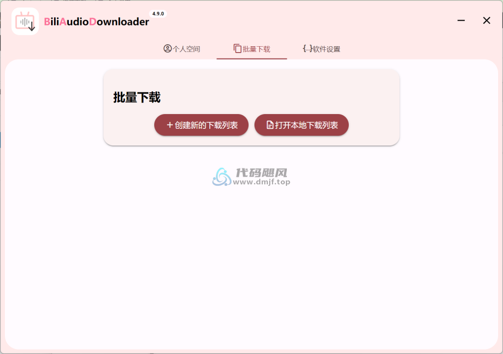 图片[1]-Bili Audio Downloader UI(B站下载器) v4.9.0 绿色版-代码飓风