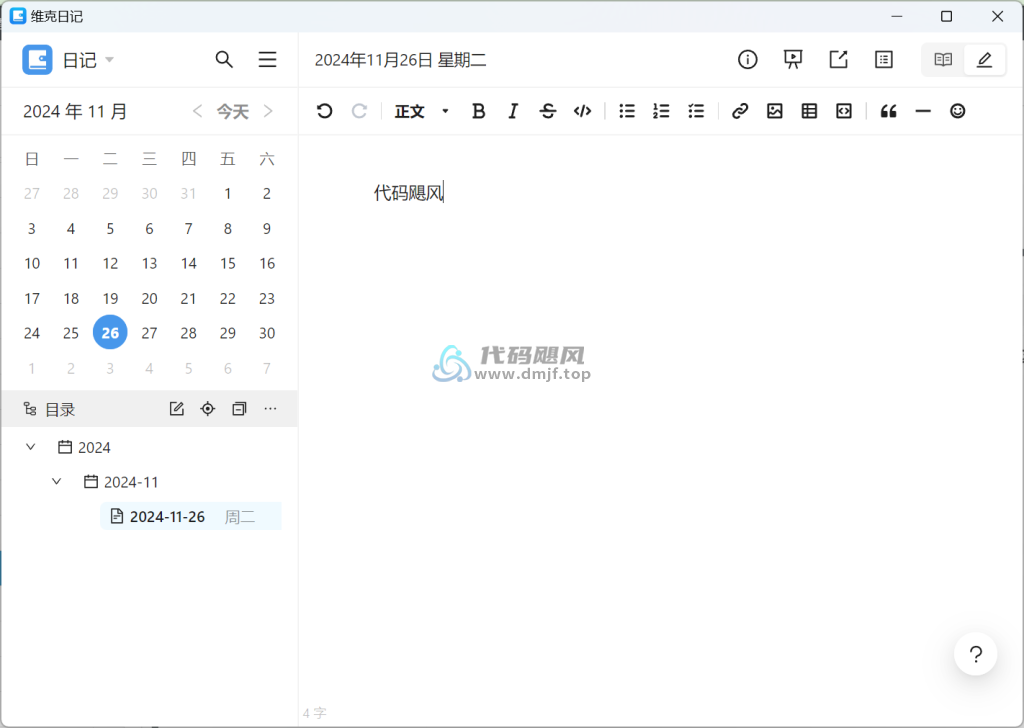 图片[1]-维克日记 v0.5.4-代码飓风