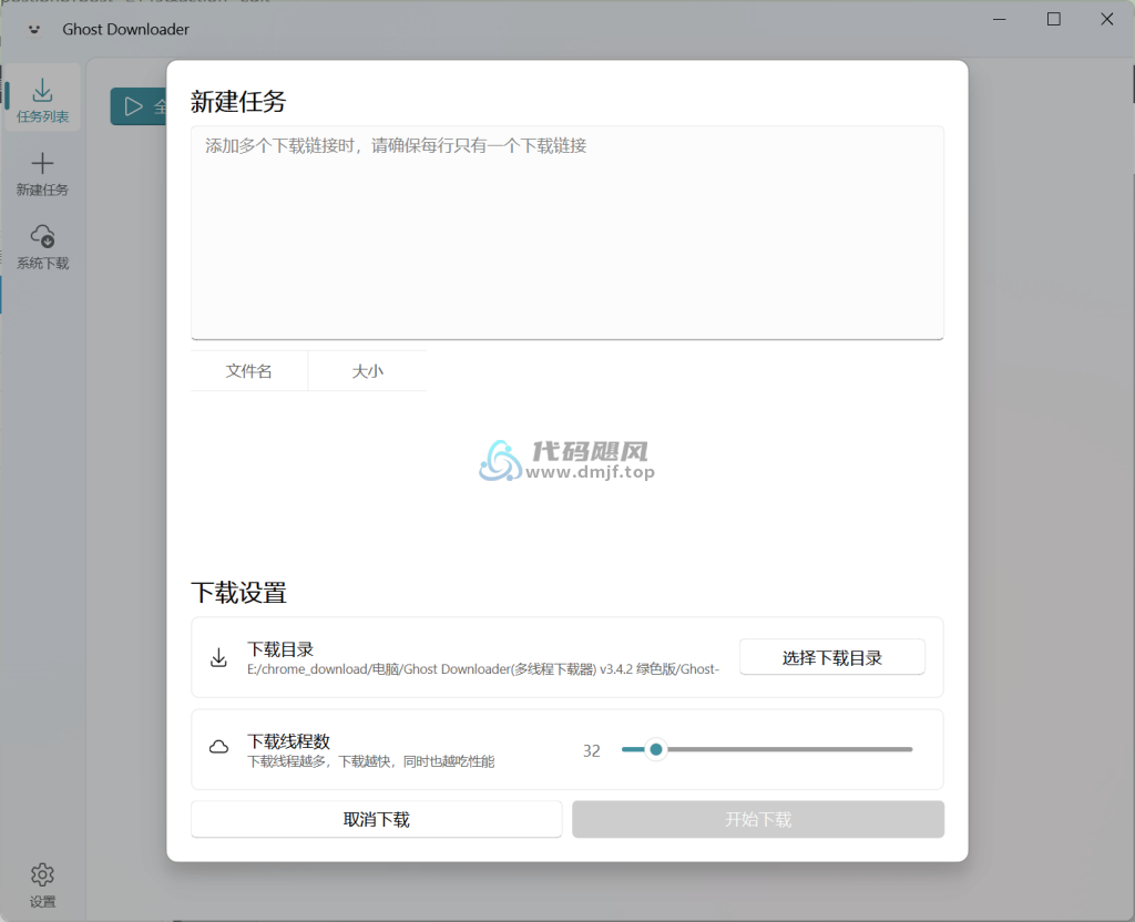 图片[1]-Ghost Downloader(多线程下载器) v3.4.2 绿色版-代码飓风