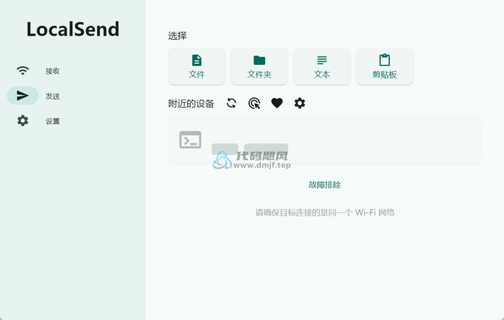 图片[1]-LocalSend(传输工具)  v1.16.1 绿色版-代码飓风