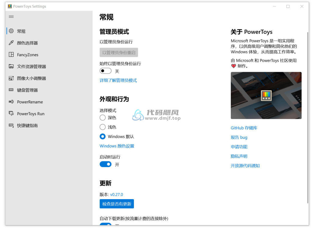 图片[1]-[实用]Microsoft PowerToys(系统超级扩展包) v0.86.0 官方版-代码飓风