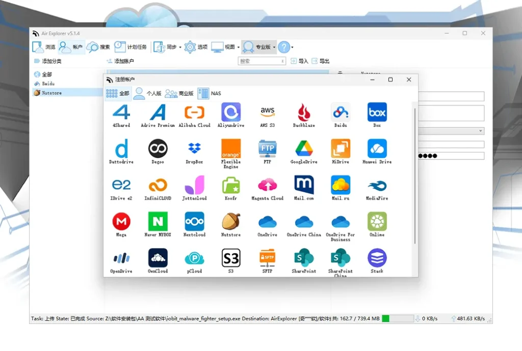 图片[1]-AirExplorer Pro(网盘同步管理软件) v5.4.3 便携修改版-代码飓风