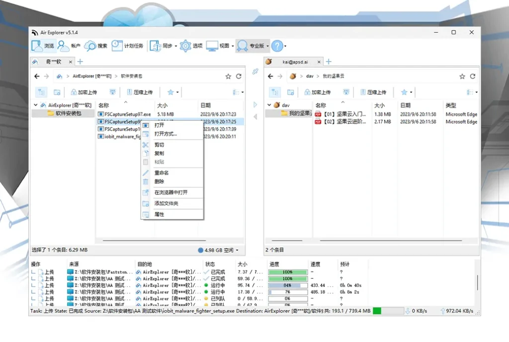 图片[2]-AirExplorer Pro(网盘同步管理软件) v5.4.3 便携修改版-代码飓风