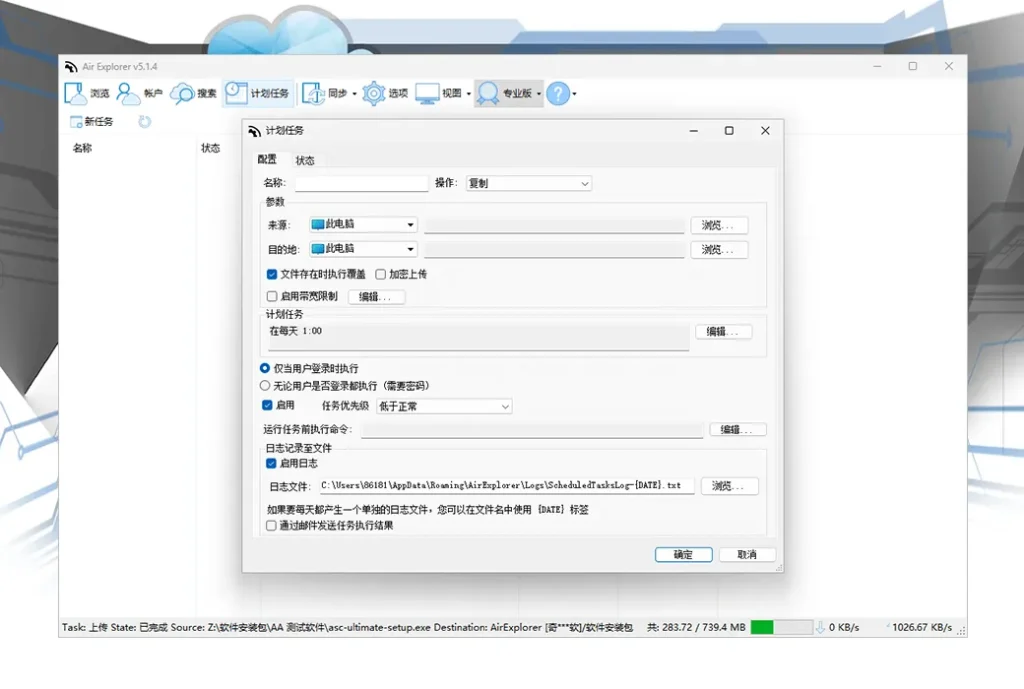 图片[3]-AirExplorer Pro(网盘同步管理软件) v5.4.3 便携修改版-代码飓风