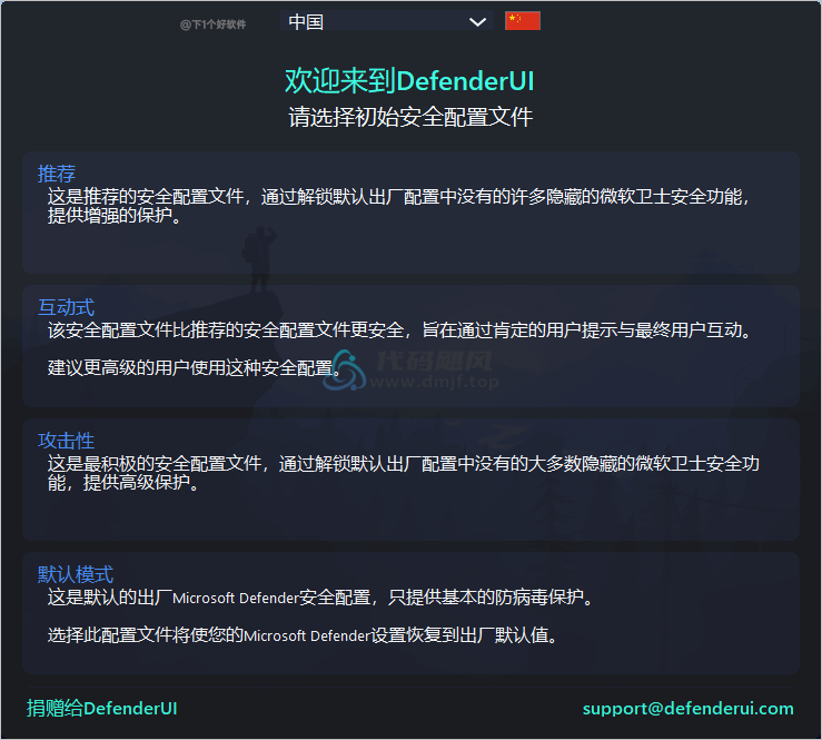 图片[1]-InstallDefenderUI(微软免费杀毒软件) v1.30-代码飓风