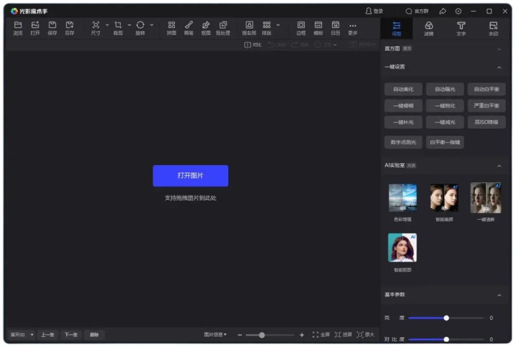 图片[1]-光影魔术手(智能修图) v4.6.3.900-代码飓风