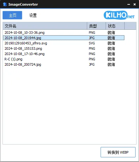 图片[1]-ImageConverter(图像格式转换工具) v1.4.5 绿色版-代码飓风