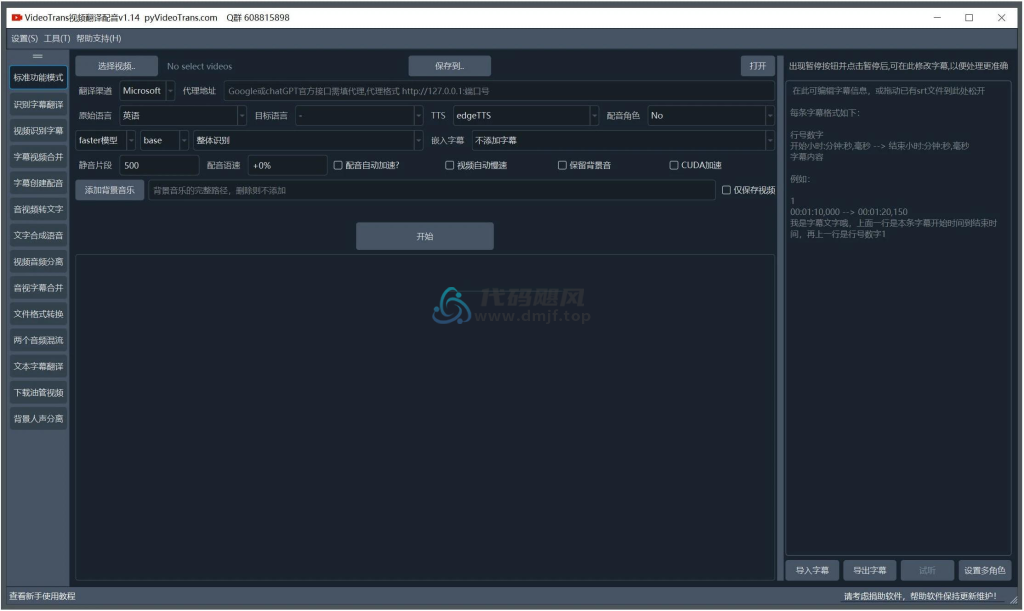 图片[1]-VideoTrans(视频翻译和配音) v2.85 绿色版-代码飓风